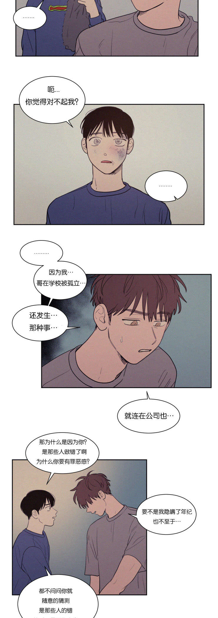 空巢指什么漫画,第70话2图