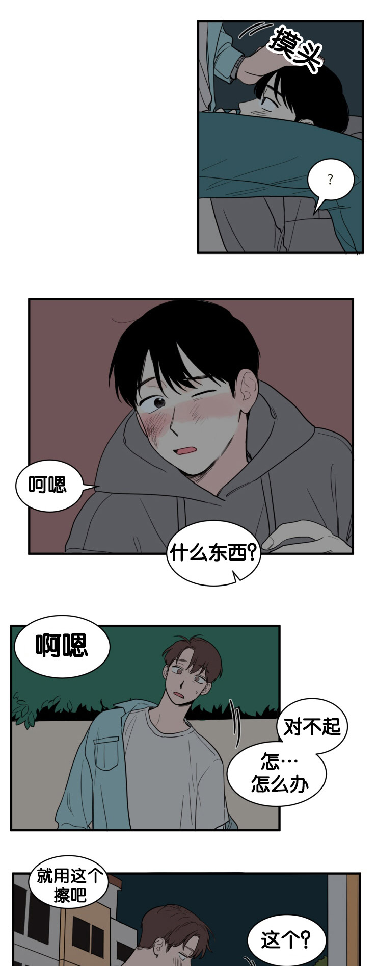 空巢来风是什么意思漫画,第9话4图