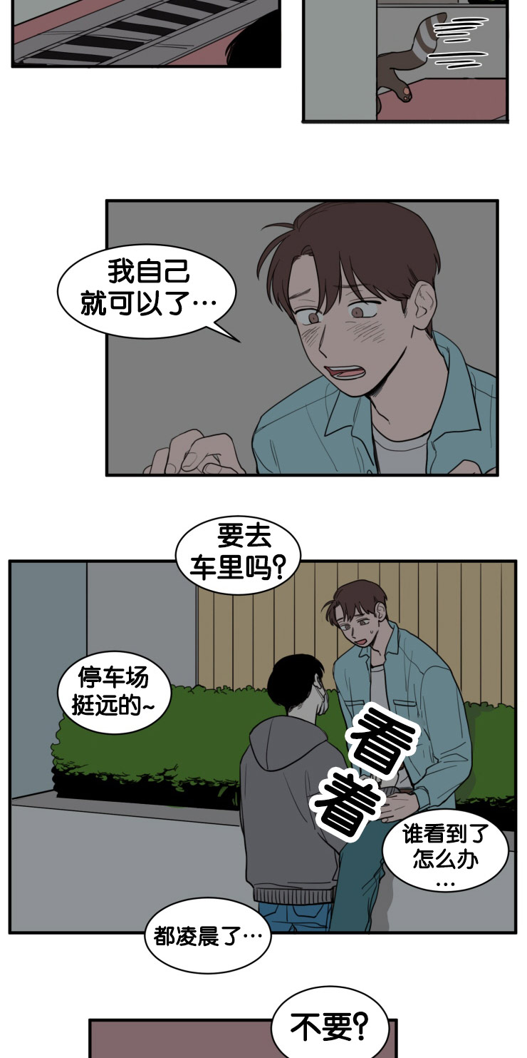 空巢来风是什么意思漫画,第9话2图