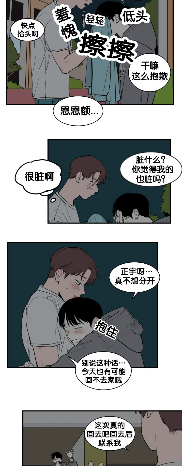 空巢来风是什么意思漫画,第9话5图