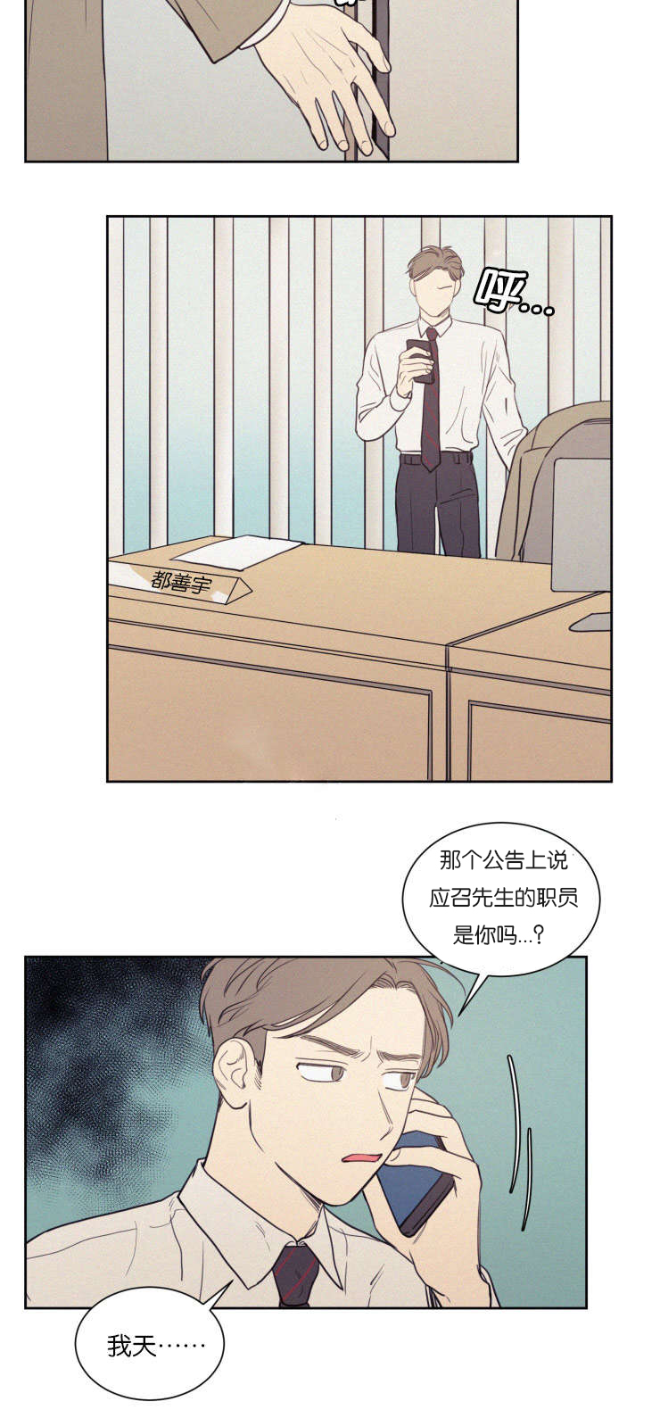 空巢来风啥意思漫画,第71话4图