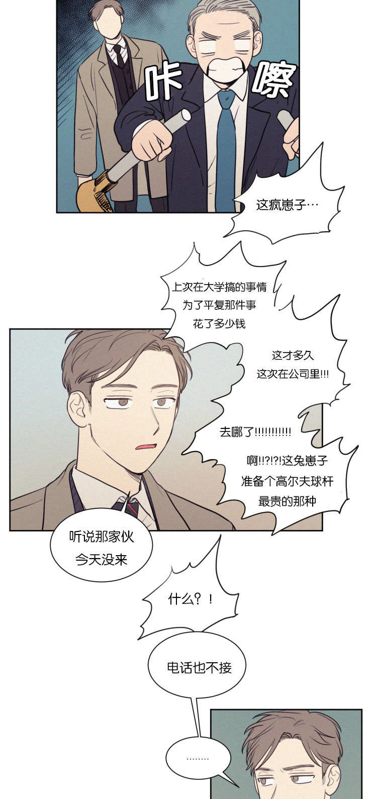 空巢来风啥意思漫画,第71话2图