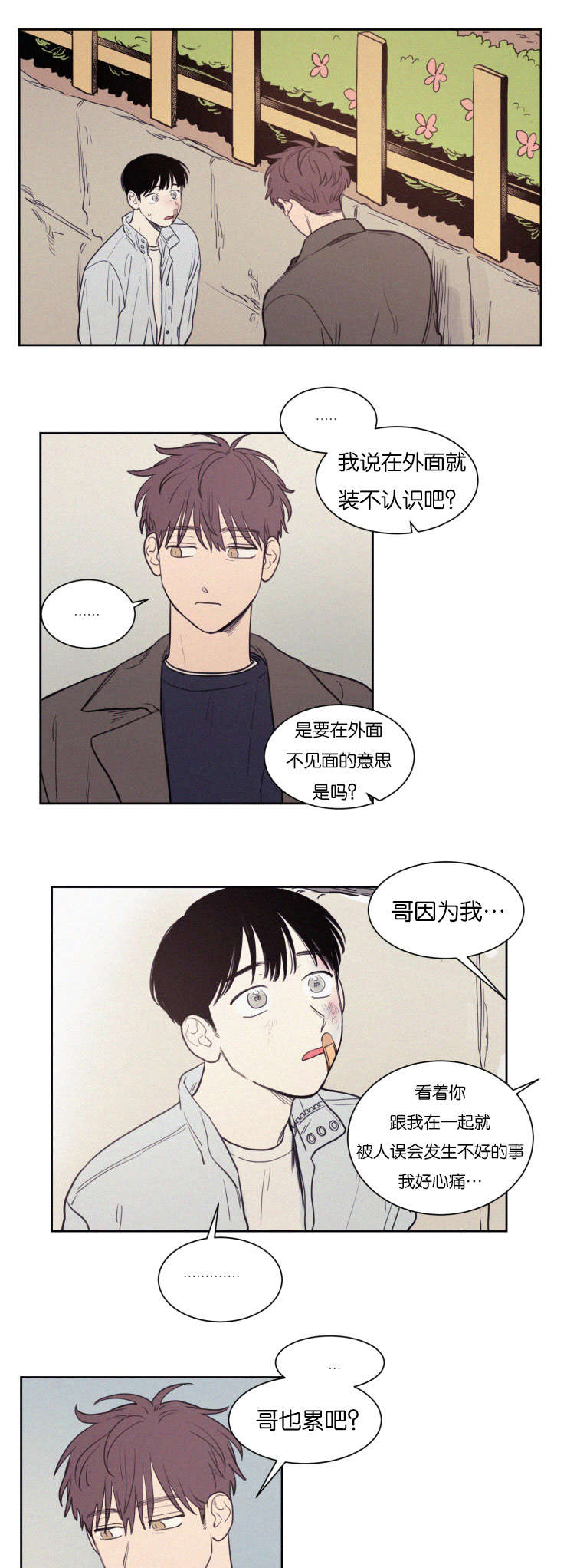 空巢来风啥意思漫画,第71话5图