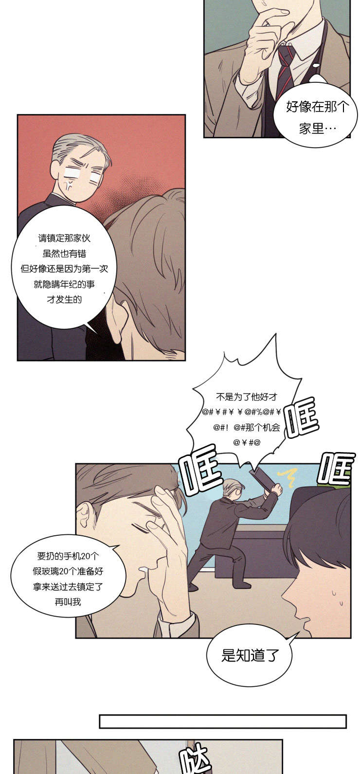 空巢来风啥意思漫画,第71话3图