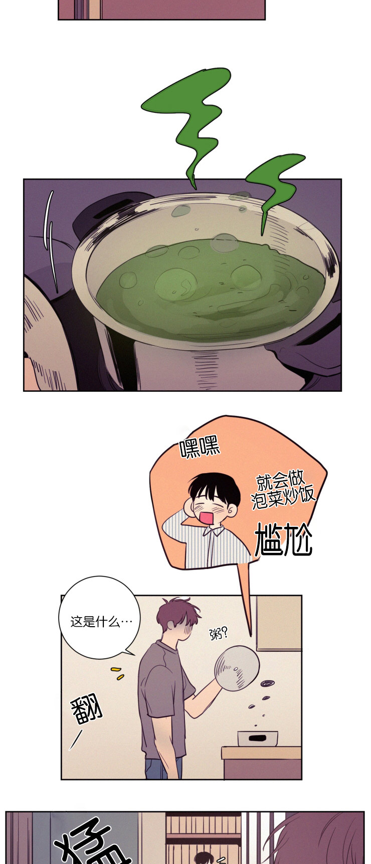 空巢来风是什么梗漫画,第33话3图