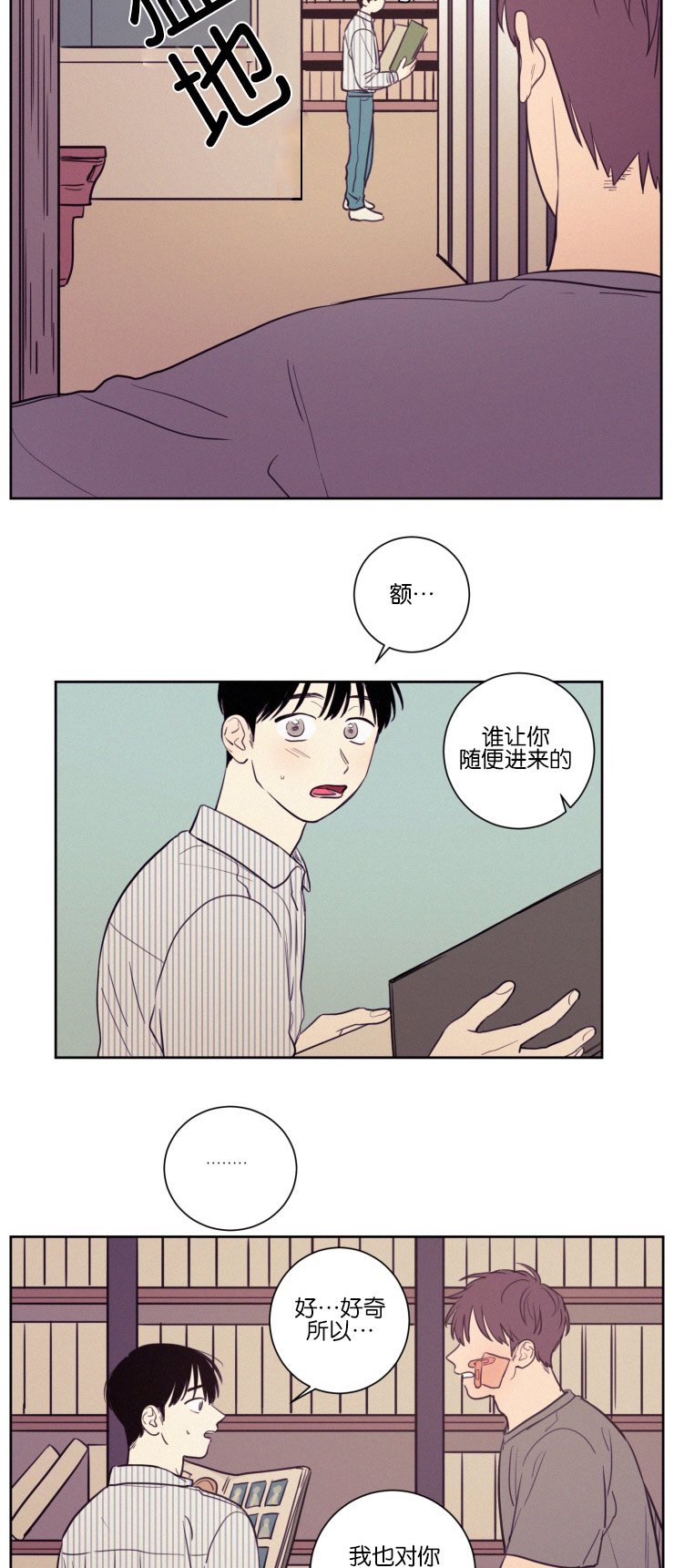 空巢来风是什么梗漫画,第33话4图