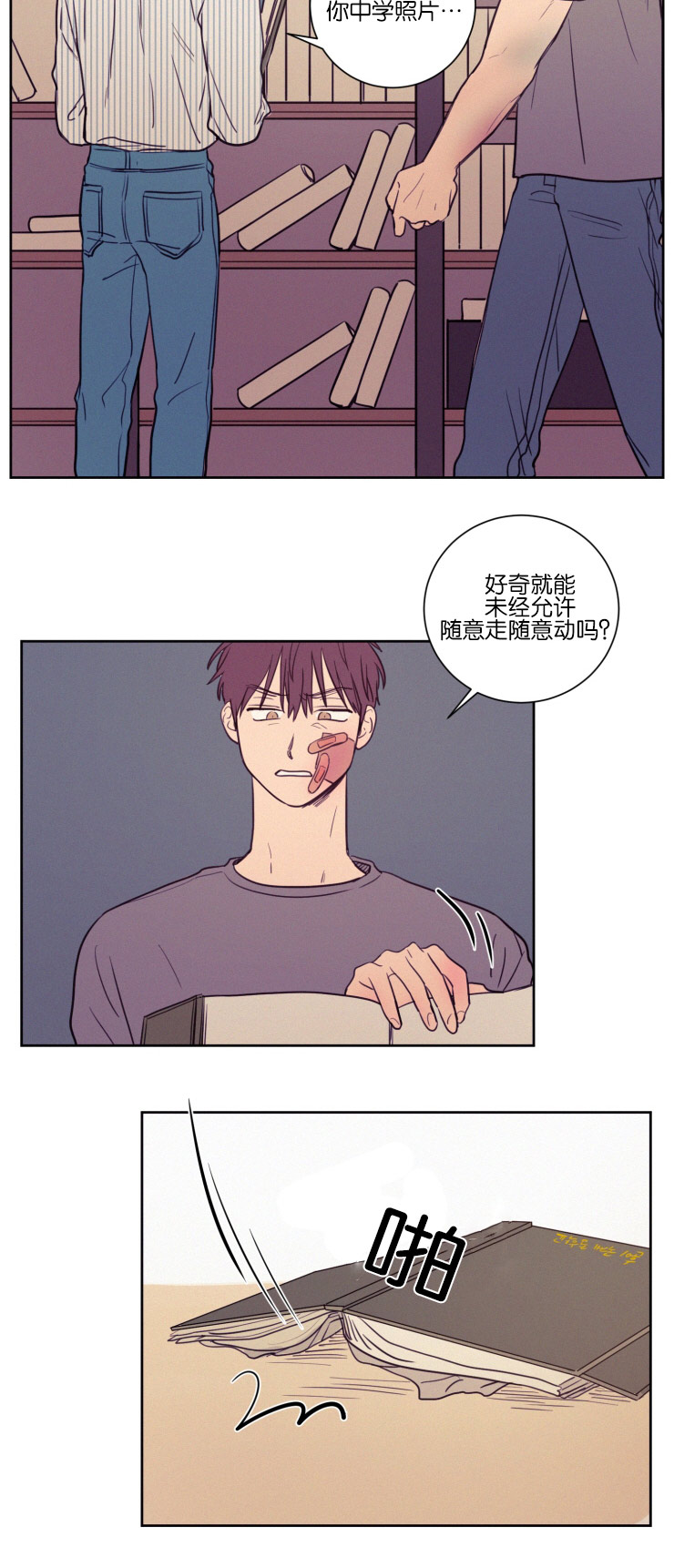 空巢来风是什么梗漫画,第33话5图