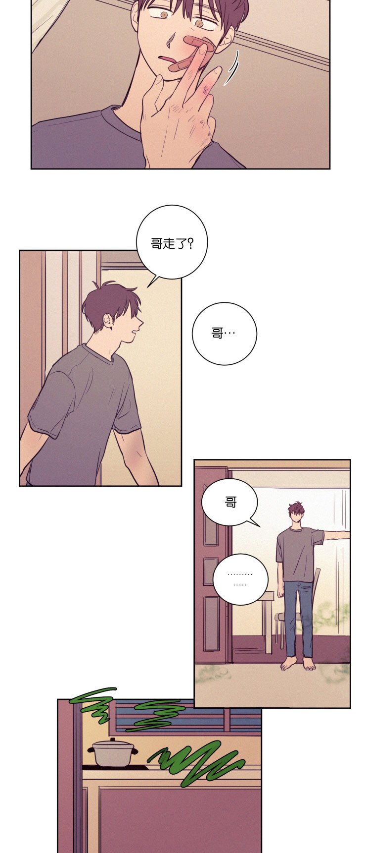 空巢来风是什么梗漫画,第33话2图