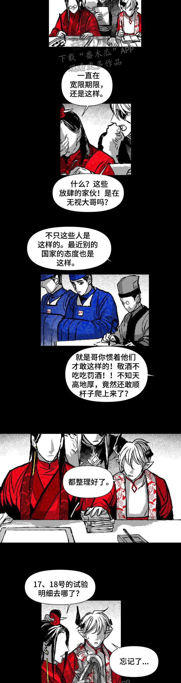 燎原之火下一句漫画,第28章：责骂5图