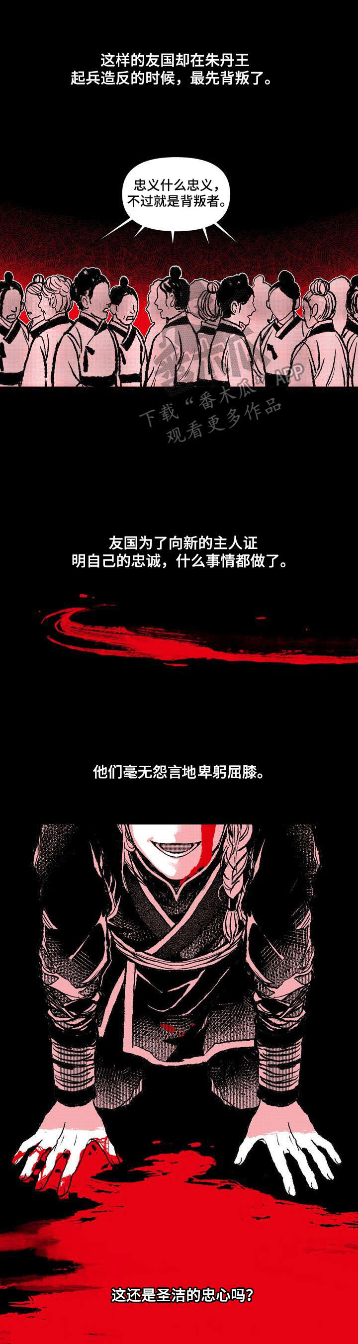 燎原之火下一句漫画,第28章：责骂1图