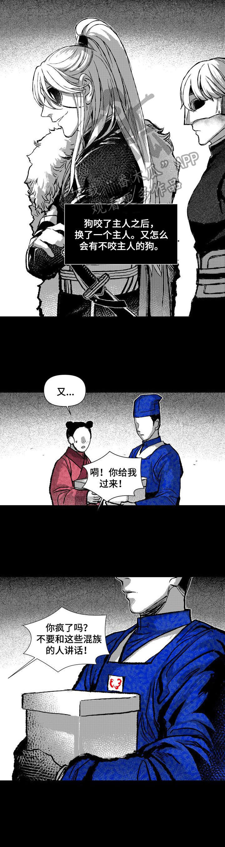 燎原之火下一句漫画,第28章：责骂3图