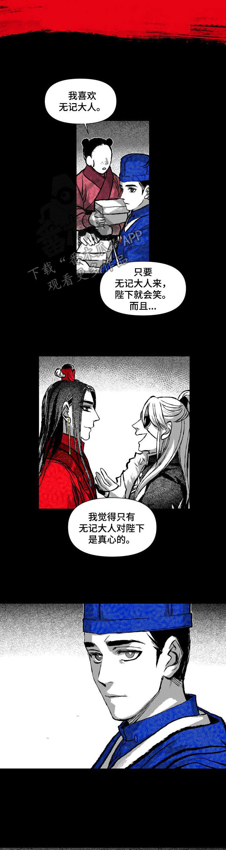 燎原之火下一句漫画,第28章：责骂2图