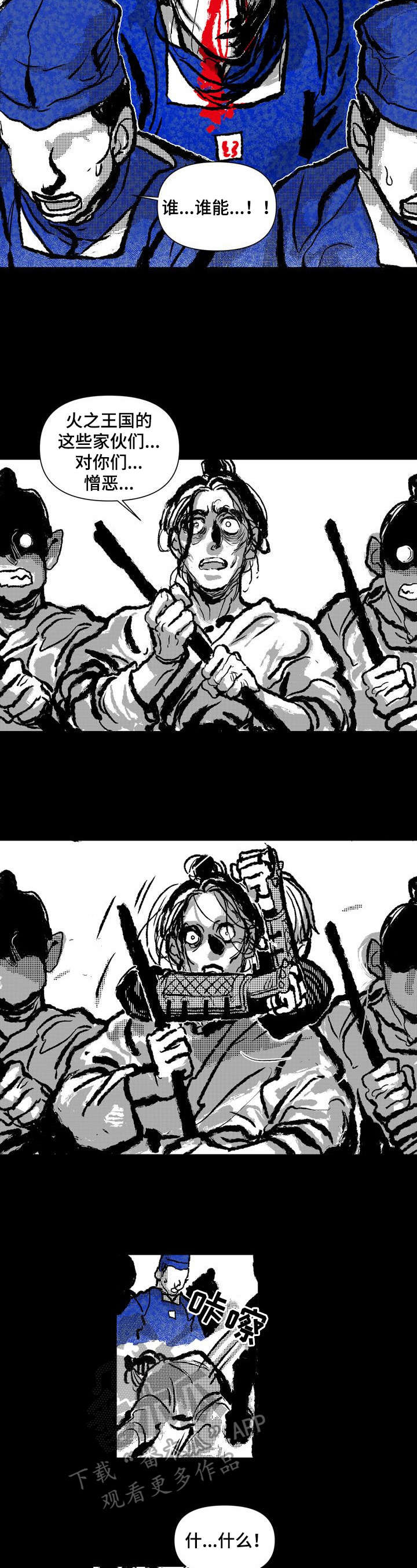 燎燎之火什么意思漫画,第20章：救助5图
