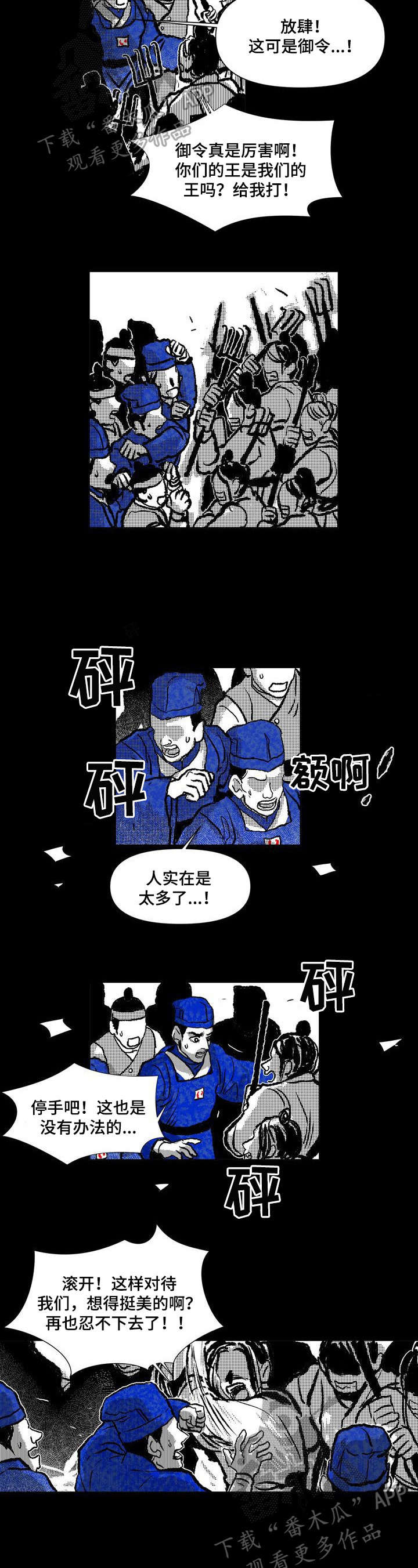 燎燎之火什么意思漫画,第20章：救助2图