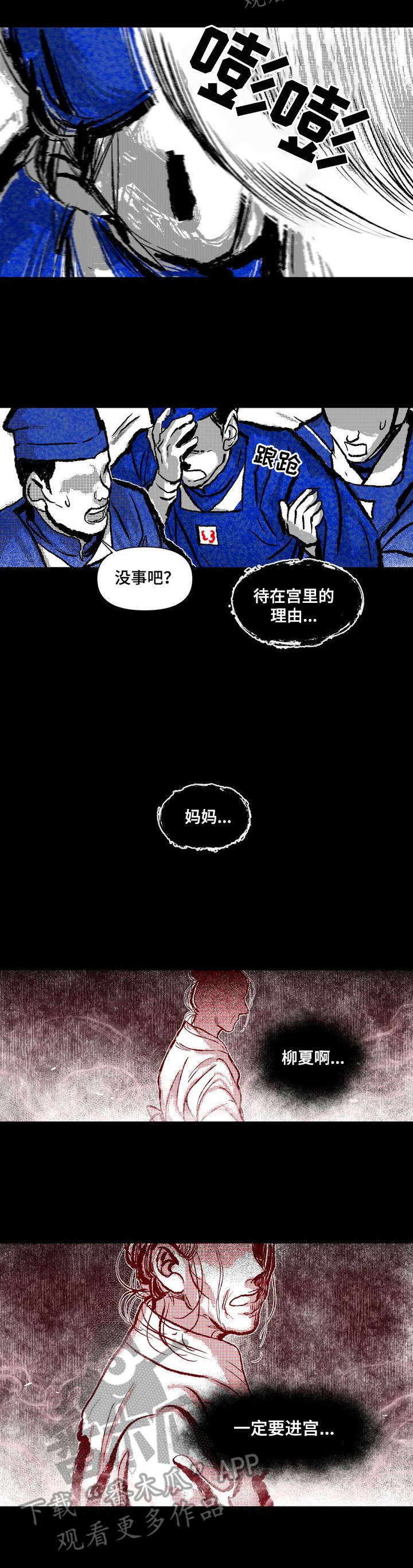 燎燎之火什么意思漫画,第20章：救助3图