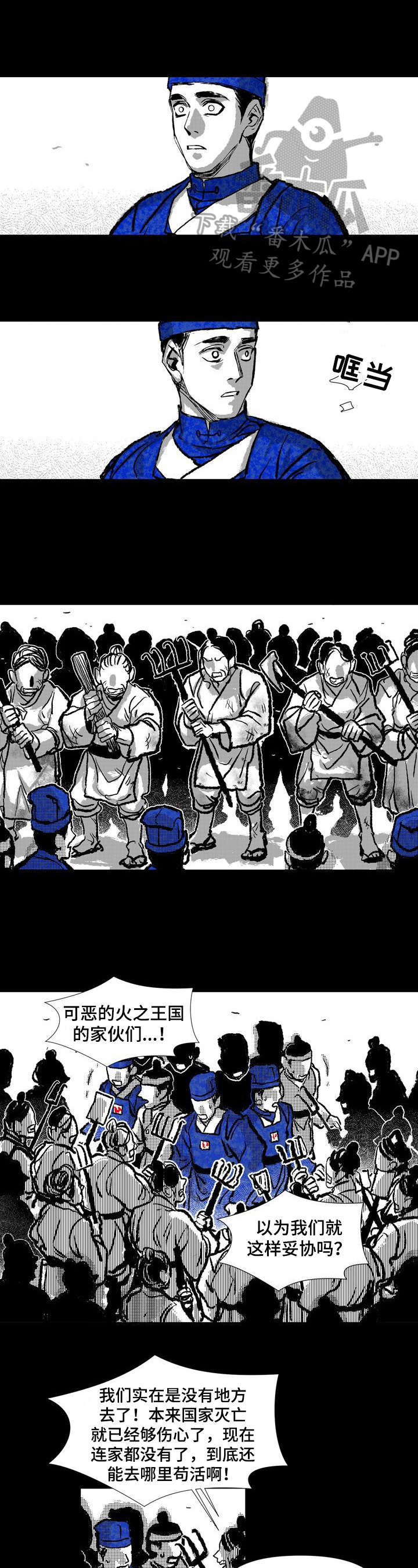 燎燎之火什么意思漫画,第20章：救助1图