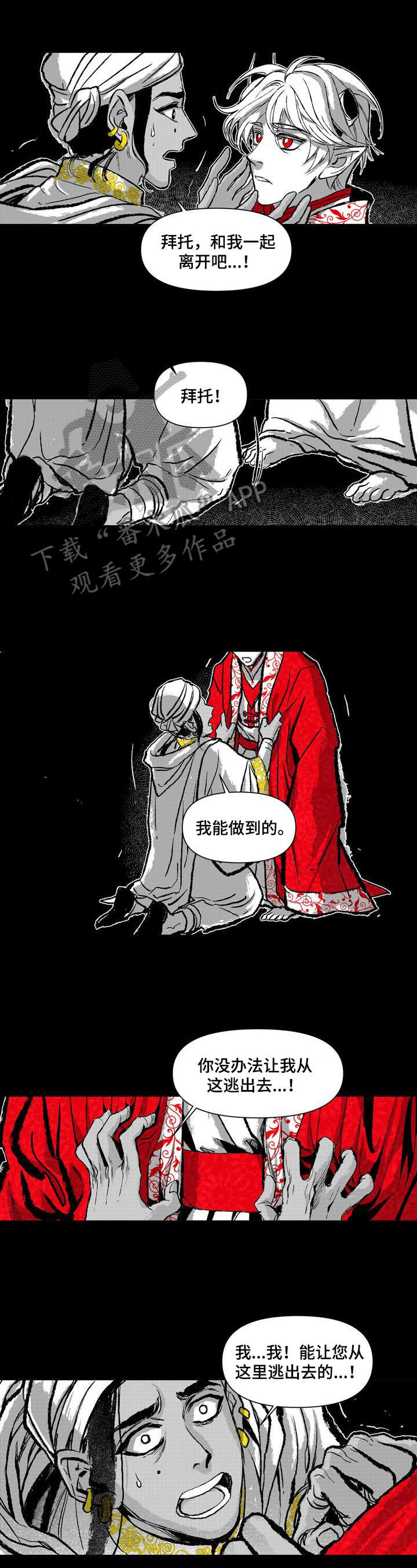 燎火是什么意思漫画,第11章：救你出去5图