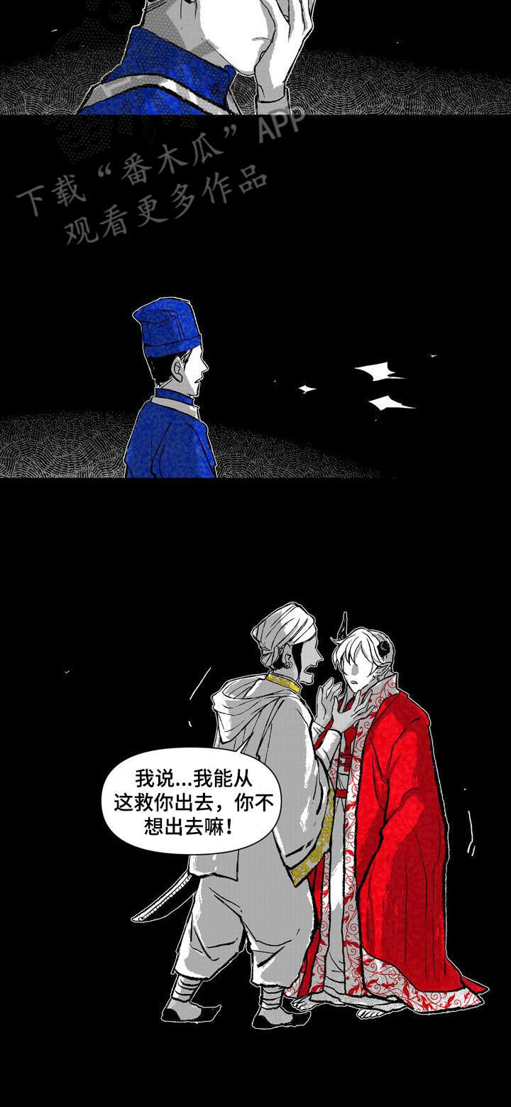 燎火是什么意思漫画,第11章：救你出去4图