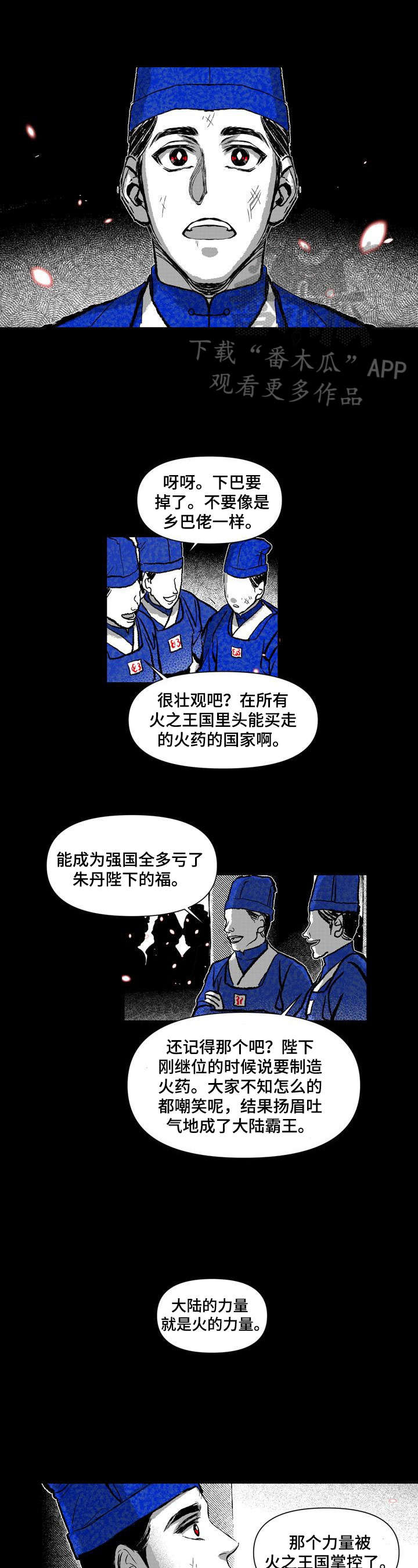 燎火是什么意思漫画,第11章：救你出去1图