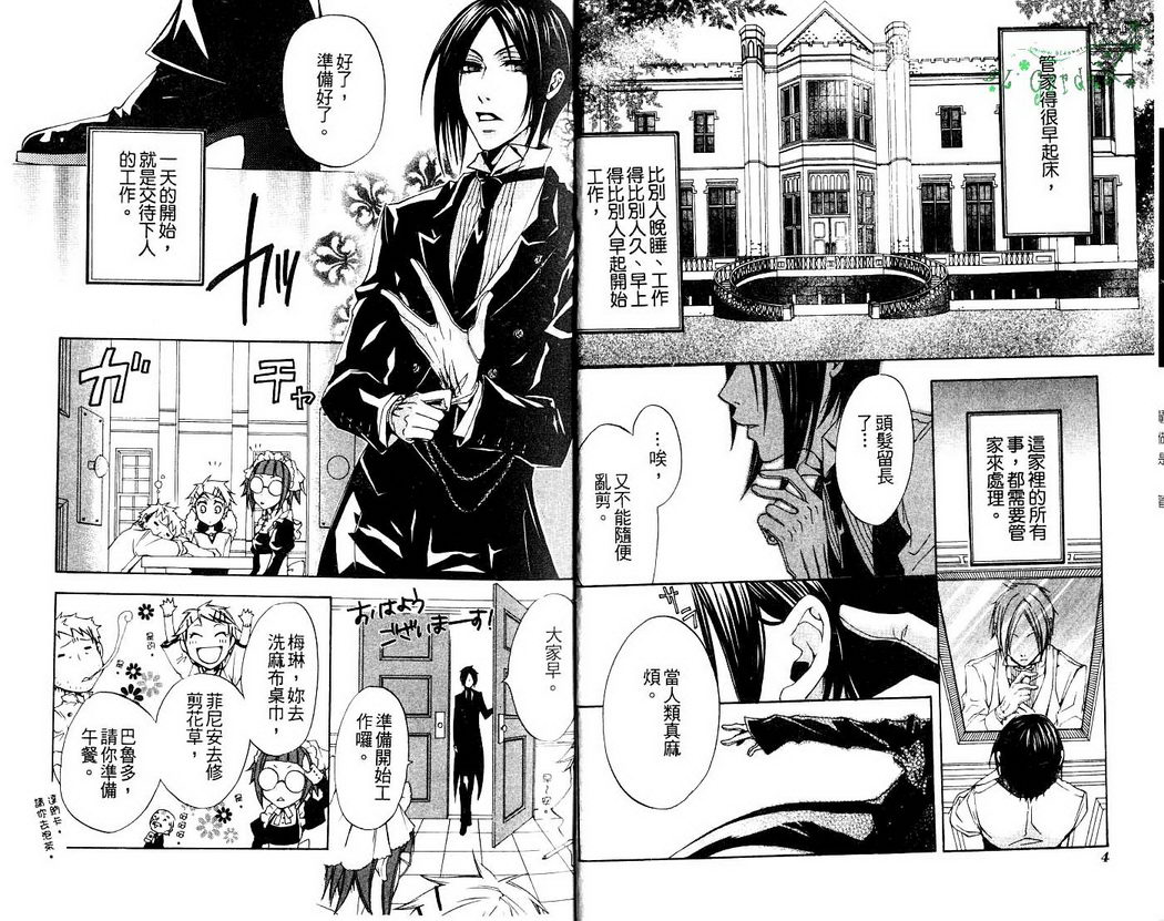 黑执事第四季寄宿学校篇在线看免费版漫画,第2卷4图