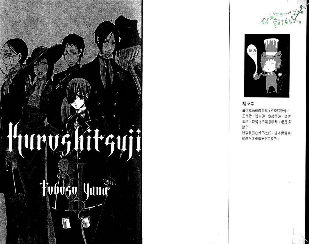 黑执事第四季寄宿学校篇在线看免费版漫画,第2卷2图