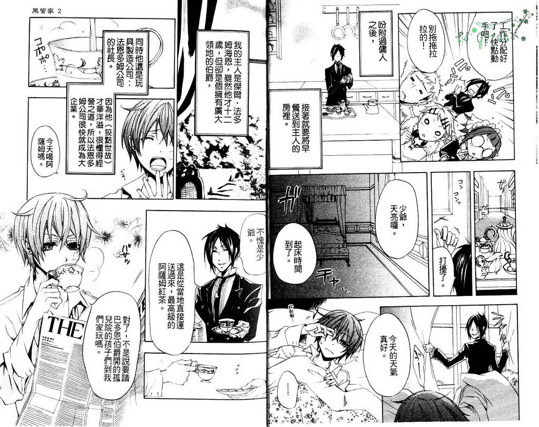 黑执事第四季寄宿学校篇在线看免费版漫画,第2卷5图
