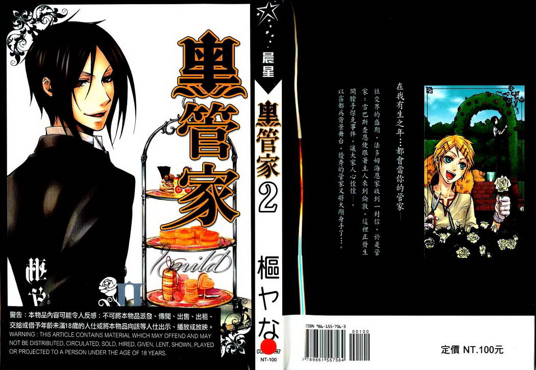 黑执事第四季寄宿学校篇在线看免费版漫画,第2卷1图