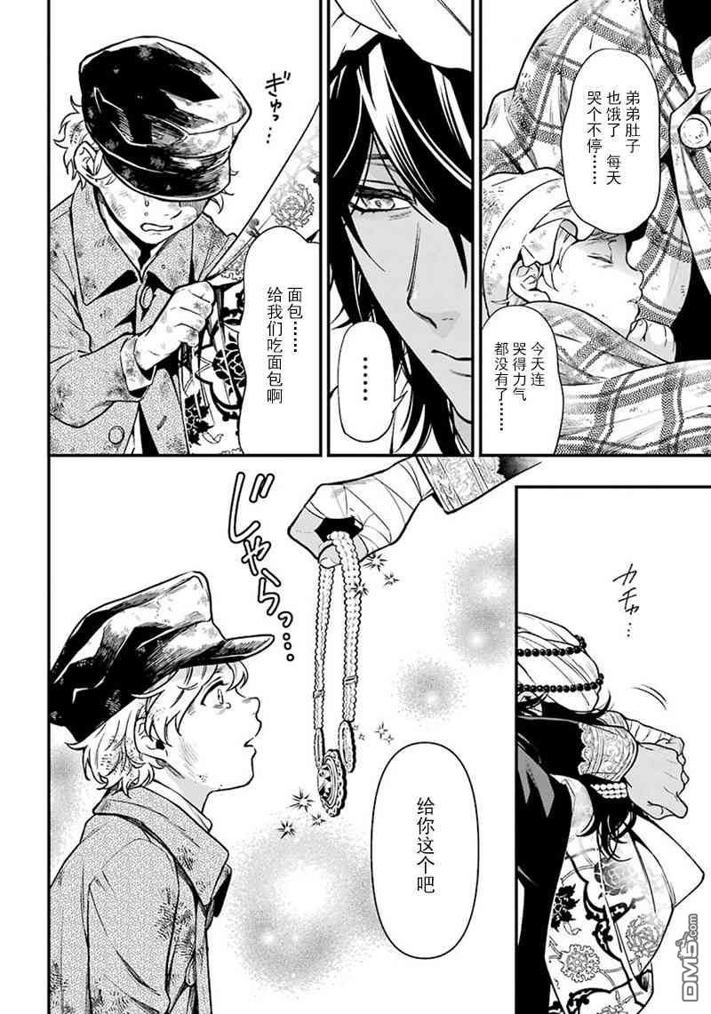 黑执事漫画免费观看漫画,第148话4图