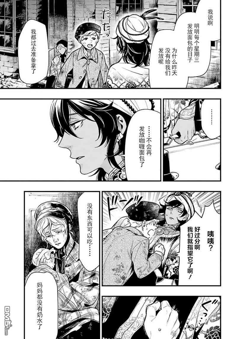 黑执事漫画免费观看漫画,第148话3图