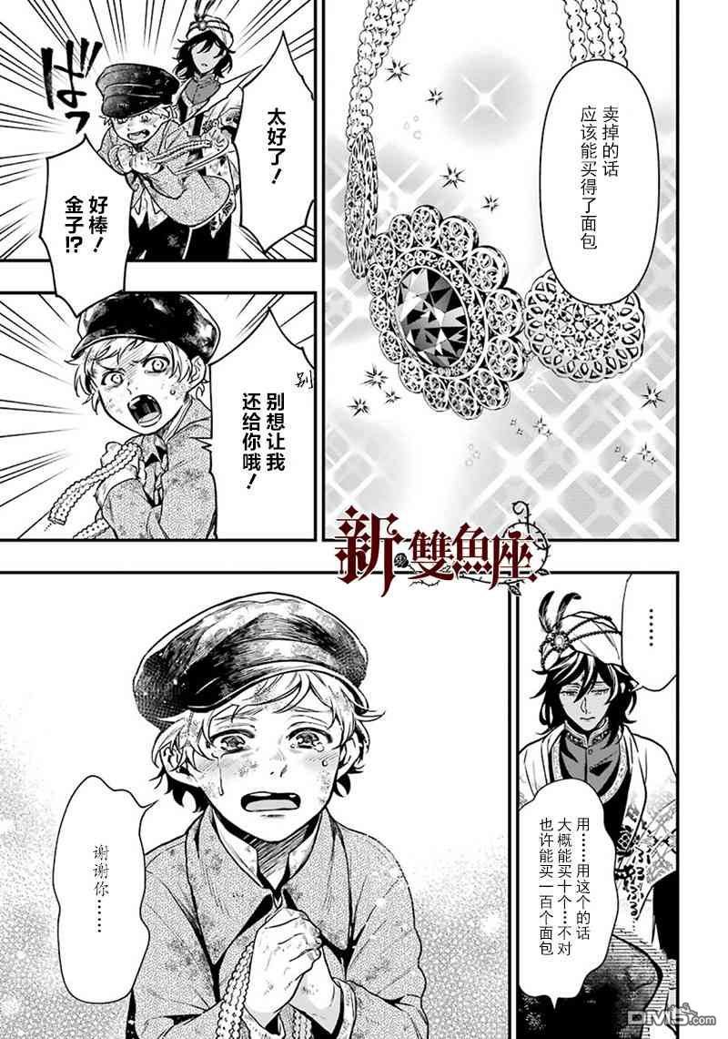 黑执事漫画免费观看漫画,第148话5图