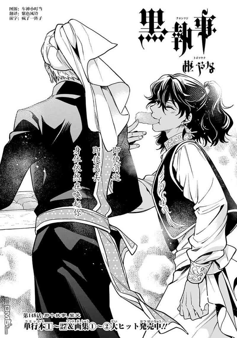 黑执事漫画免费观看漫画,第148话1图