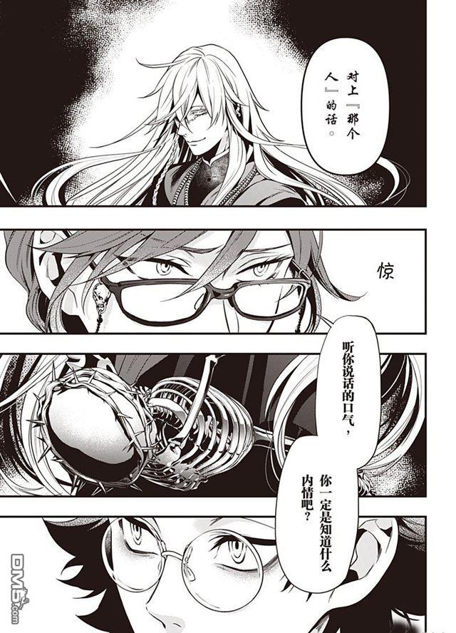 黑执事正版漫画漫画,第149话5图
