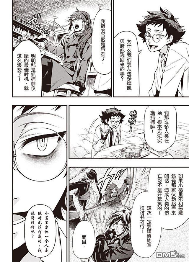 黑执事正版漫画漫画,第149话4图