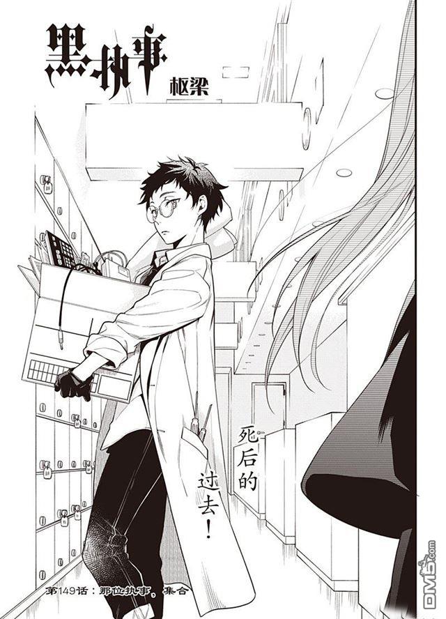 黑执事正版漫画漫画,第149话1图