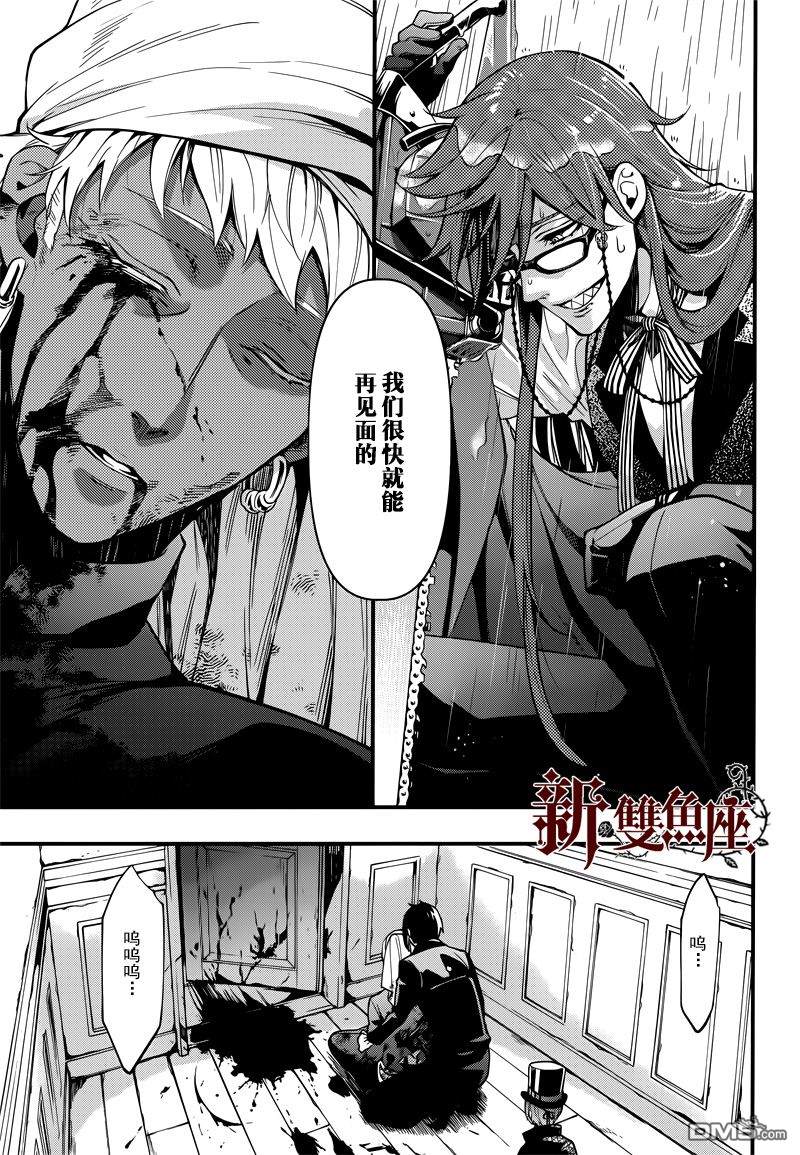 黑执事图片漫画,第128话4图