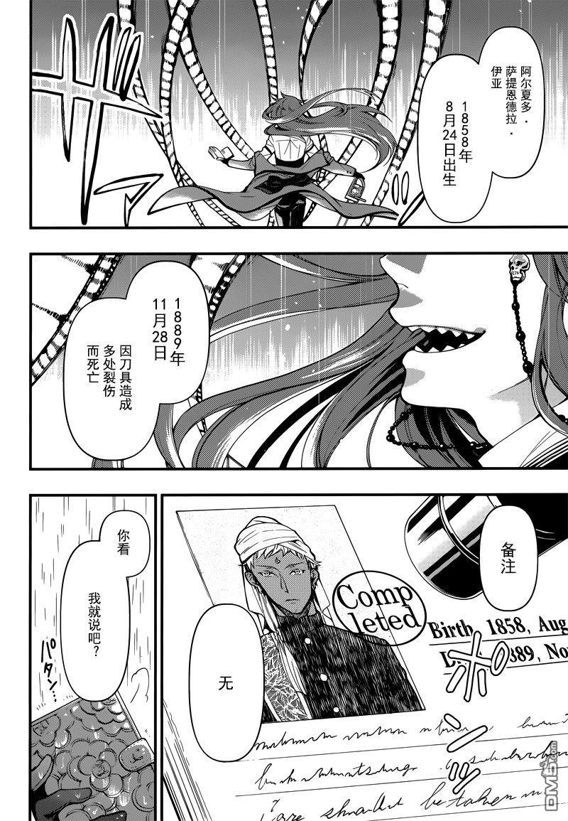 黑执事图片漫画,第128话3图