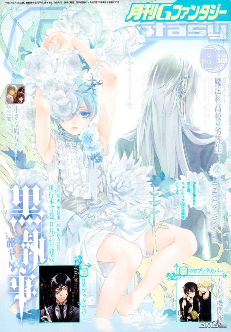 黑执事第二季免费观看漫画,第84话1图