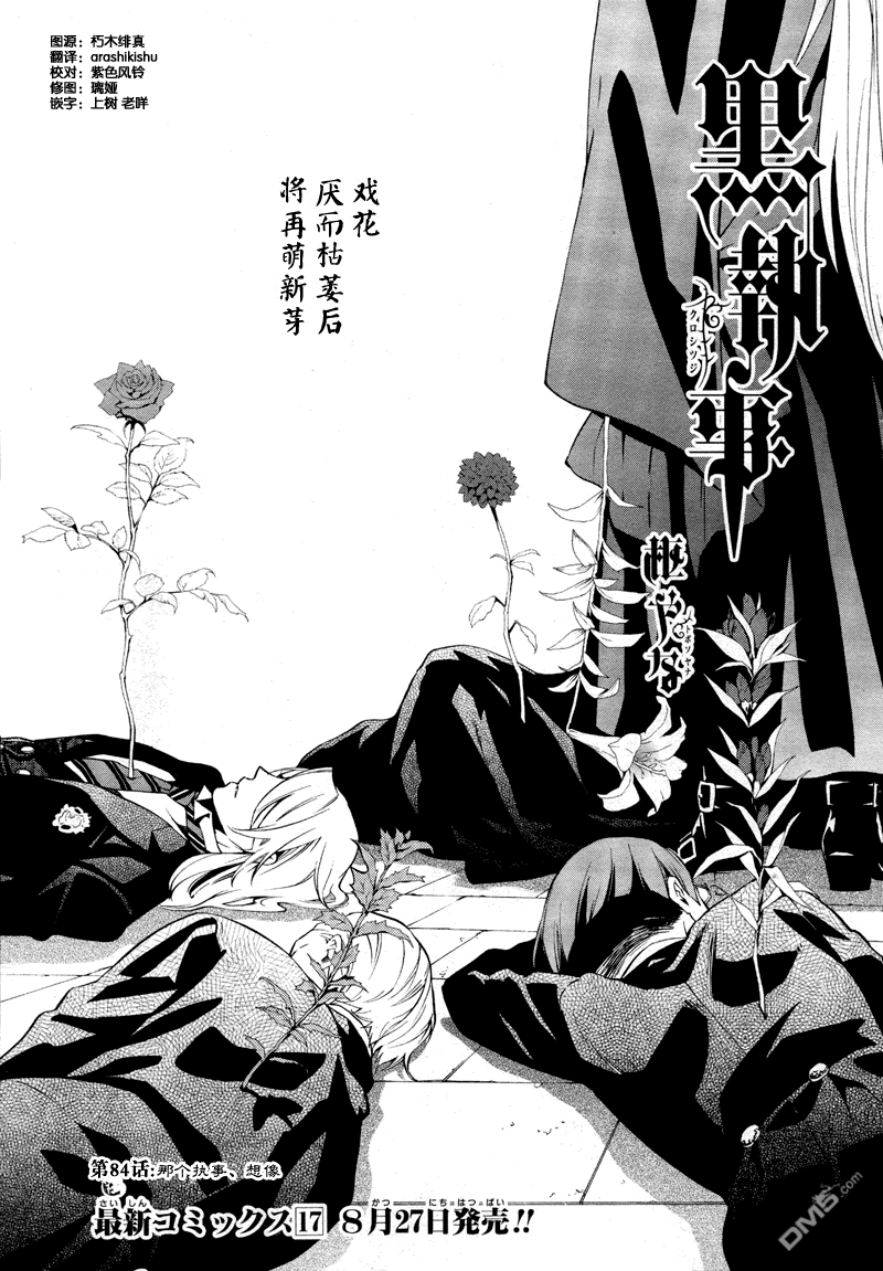 黑执事第二季免费观看漫画,第84话2图
