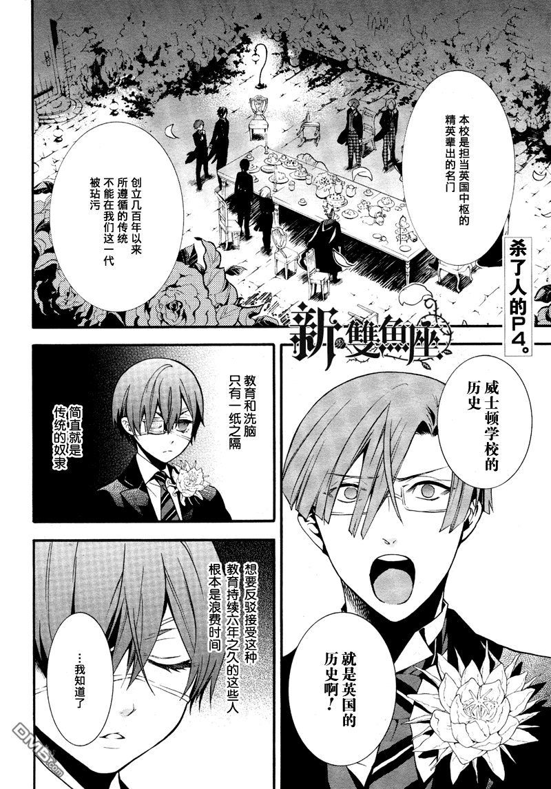 黑执事第二季免费观看漫画,第84话3图