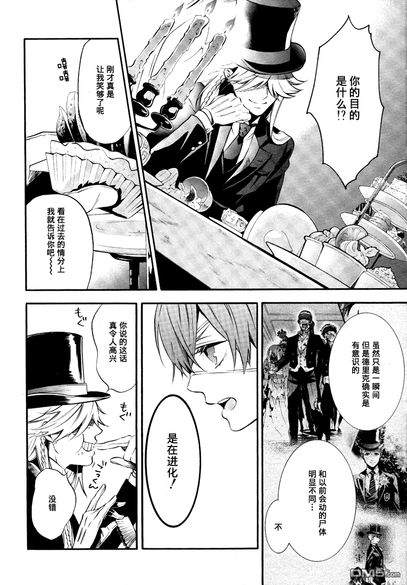 黑执事第二季免费观看漫画,第84话5图