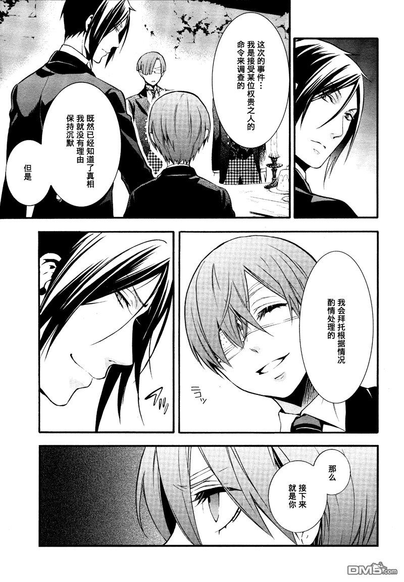 黑执事第二季免费观看漫画,第84话4图