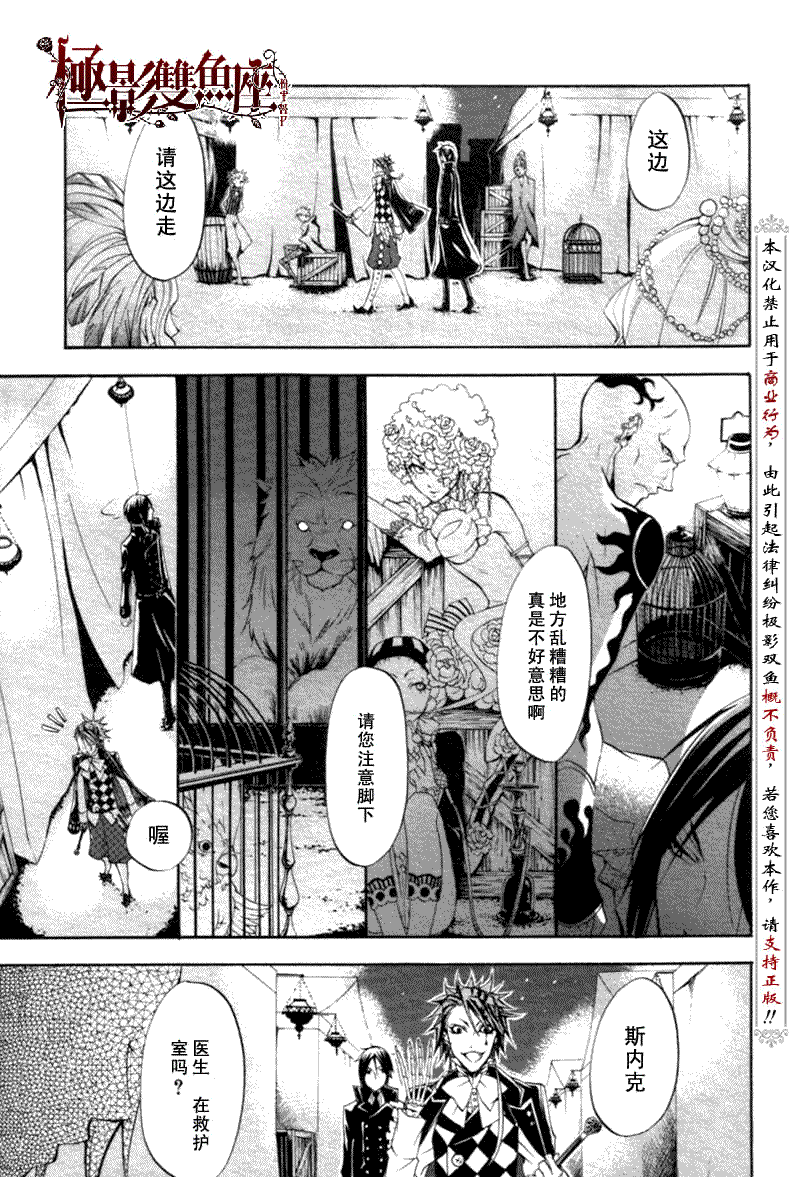 黑执事正确观看顺序漫画,第25话5图