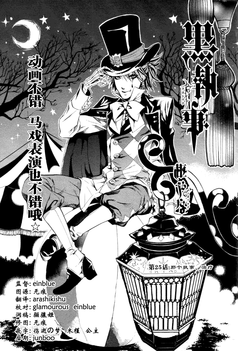黑执事正确观看顺序漫画,第25话3图