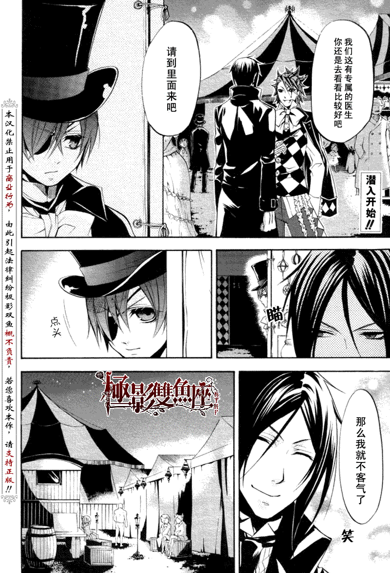 黑执事正确观看顺序漫画,第25话4图