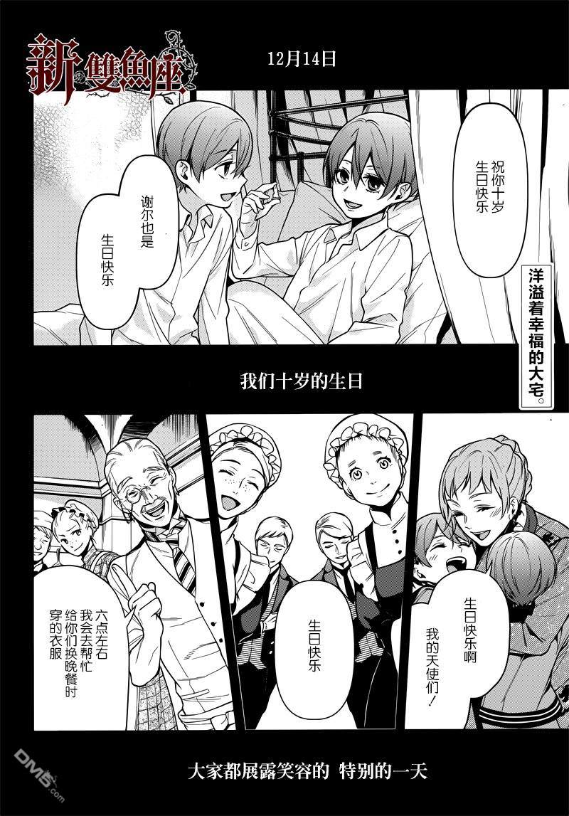 黑执事文森特同人漫画,第134话2图