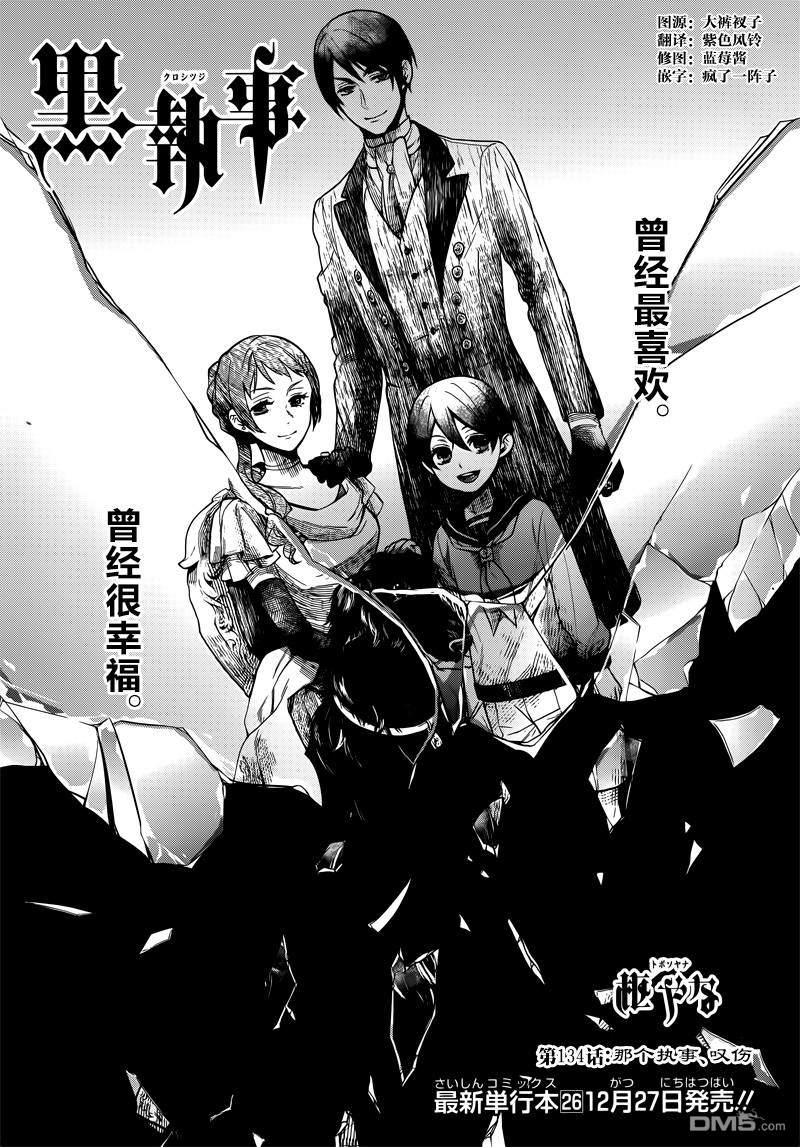 黑执事文森特同人漫画,第134话1图