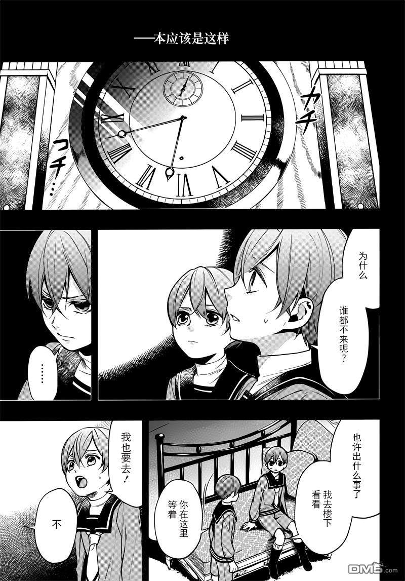 黑执事文森特同人漫画,第134话3图