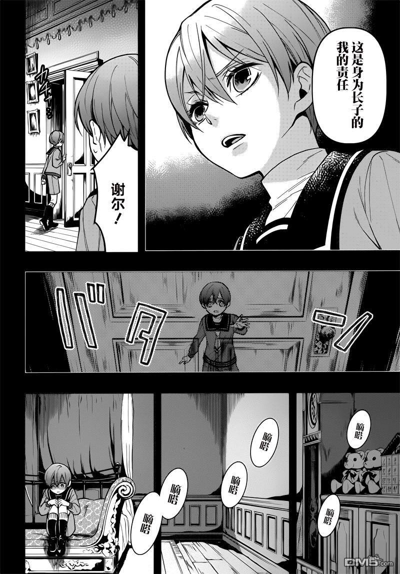 黑执事文森特同人漫画,第134话4图