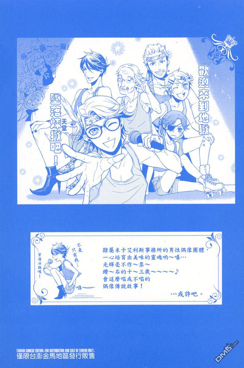 黑执事啵酱漫画,第12卷3图