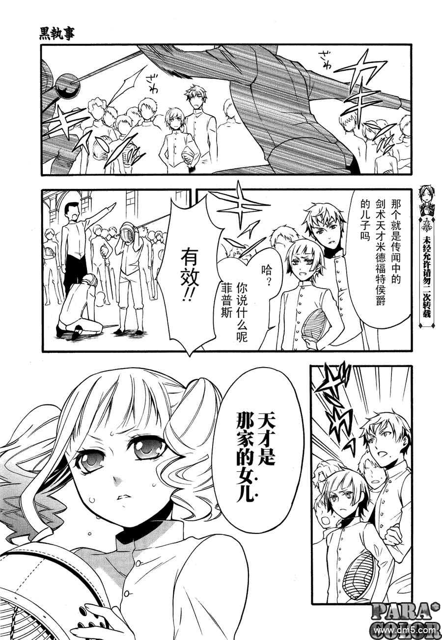 黑执事第三季免费观看完整版漫画,第58话5图